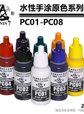 星影环保水性漆 高达军事手办粘土笔涂上色 纯原色系列PC01~PC08