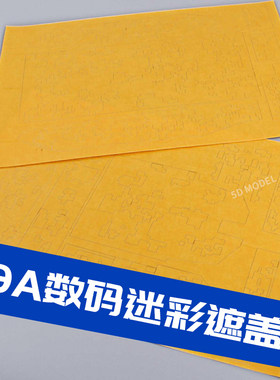 熊猫99A数码迷彩遮盖纸