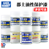 112 113 114 郡士GX100 超级油性光泽哑光保护漆 模型光油BJD化妆