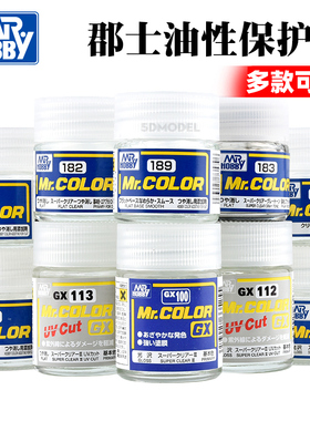 郡士GX100 112 113 114 超级油性光泽哑光保护漆 模型光油BJD化妆