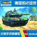 35现代德国豹2A6EX主战坦克82403 甲军战车1 模型装 小号手军事拼装
