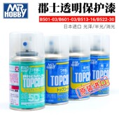 油性光油B514 郡士 高达手办粘土光泽透明消光保护漆喷罐水 B603
