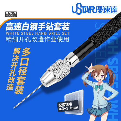 优速达模型工具精密手钻手捻钻套