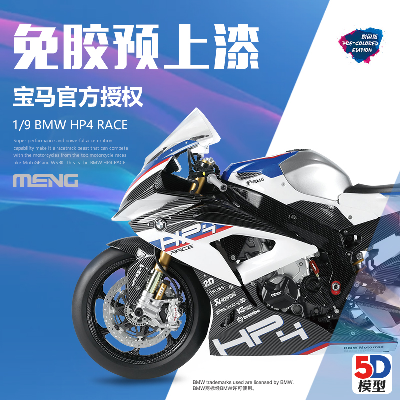 MENGMT-004S宝马摩托车