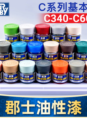 GSI郡士模型漆手办粘土涂装军事高达上色油性涂装喷涂 C340-C609