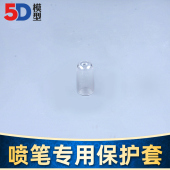 适用任何品牌喷笔 保护套 5D模型 喷笔专用防护套