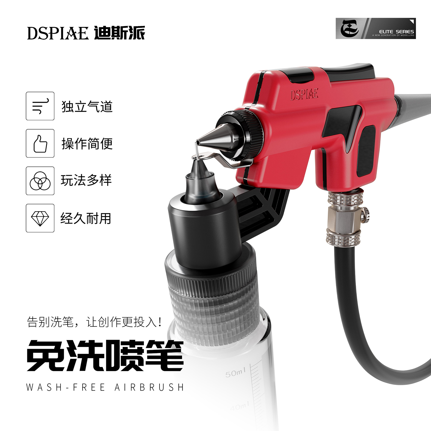 模型工具喷涂上色免洗喷笔