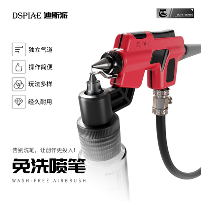 模型工具喷涂上色免洗喷笔