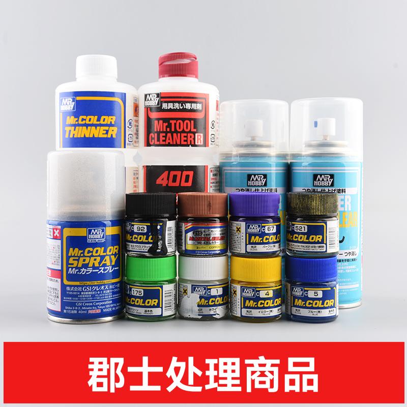 Mr.Hobby郡士处理商品