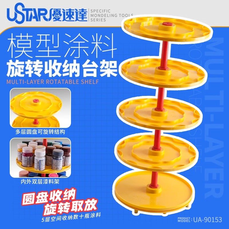 U-Star 优速达 UA90153 模型通用油漆工具辅料收纳架 可360度旋转