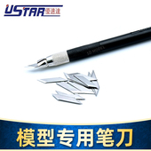 USTAR优速达UA 1901高达拼装 模型笔刀切割割线窄口笔刀15片刀片