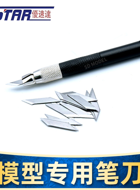 USTAR优速达UA-1901高达拼装模型笔刀切割割线窄口笔刀15片刀片