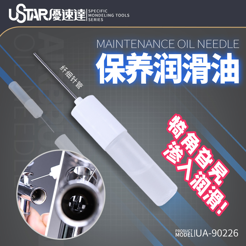 USTAR/优速达工具保养润滑油