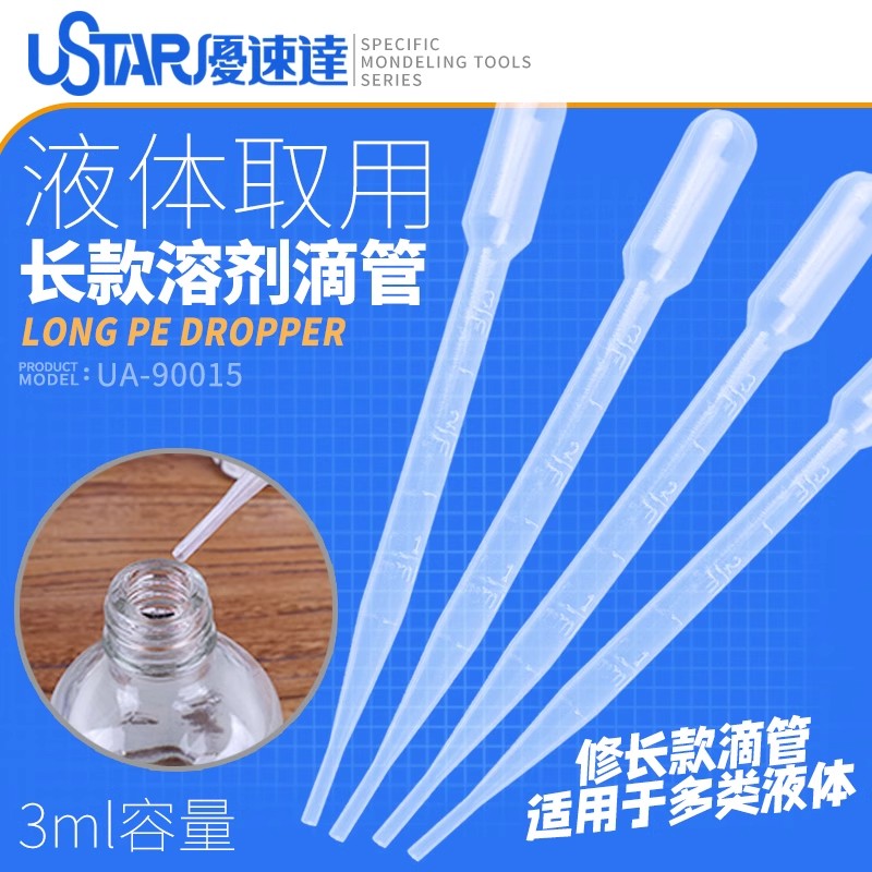 U-Star 优速达 UA-90015模型喷涂上色用滴管/吸管 带刻度3ml四支