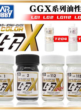 郡士GGX 高达军事模型油性漆 LG001 黑白防uv光泽/消光透明油性漆