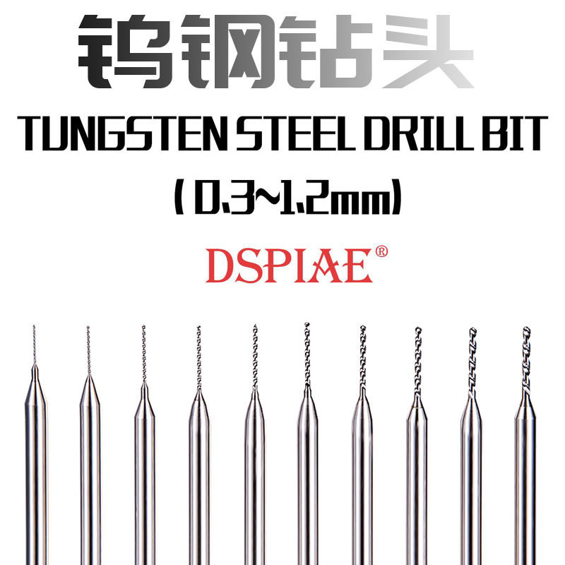 DSPIAE钨钢钻头金属0.3MM