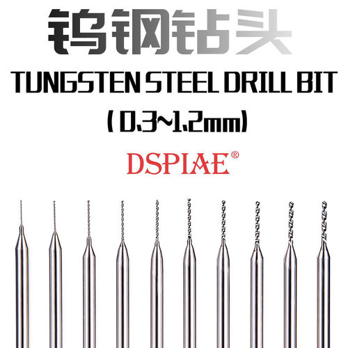 DSPIAE钨钢钻头金属0.3MM