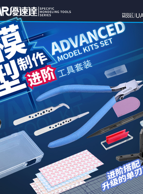 优速达 高达军事模型制作工具剪钳 笔刀 新手进阶版套装UA-91561
