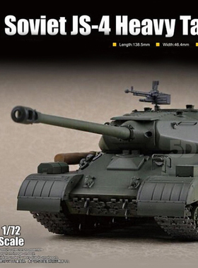 5D模型 小号手军事拼装战车 苏联JS-4重型坦克 1/72 07143