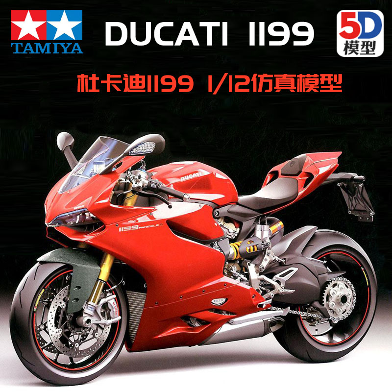 5D模型 田宫1/12 杜卡迪 1199 Panigle S 摩托车模型 14129