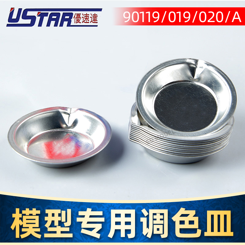 USTAR/优速达油漆调色皿搅拌棒