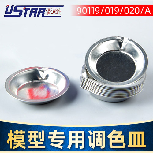 USTAR/优速达油漆调色皿搅拌棒