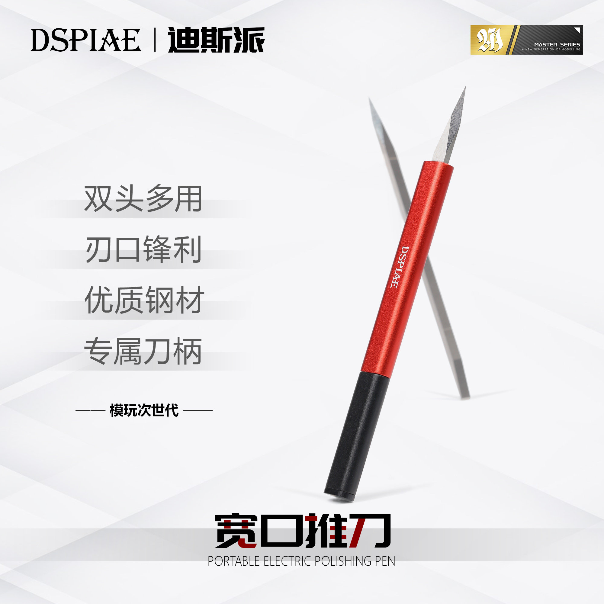 dspiae/迪斯派 高达模型制作工具 at-tsa 宽口推刀 双头多用笔刀