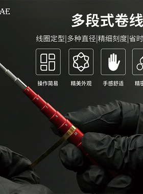 5D模型 DSPIAE迪斯派工具AT-CR 多段式卷线器 铜线蚀刻片线圈定型