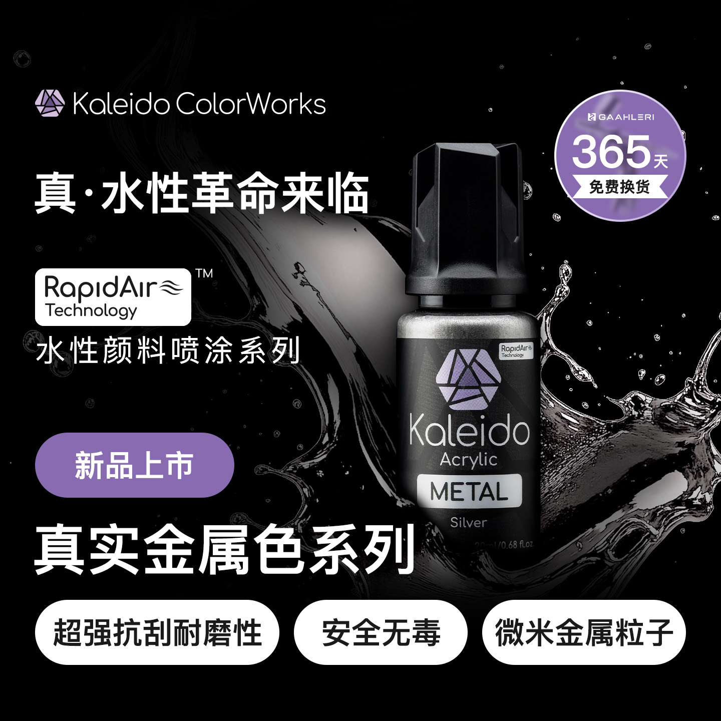 喷涂水性预调漆真实金属色