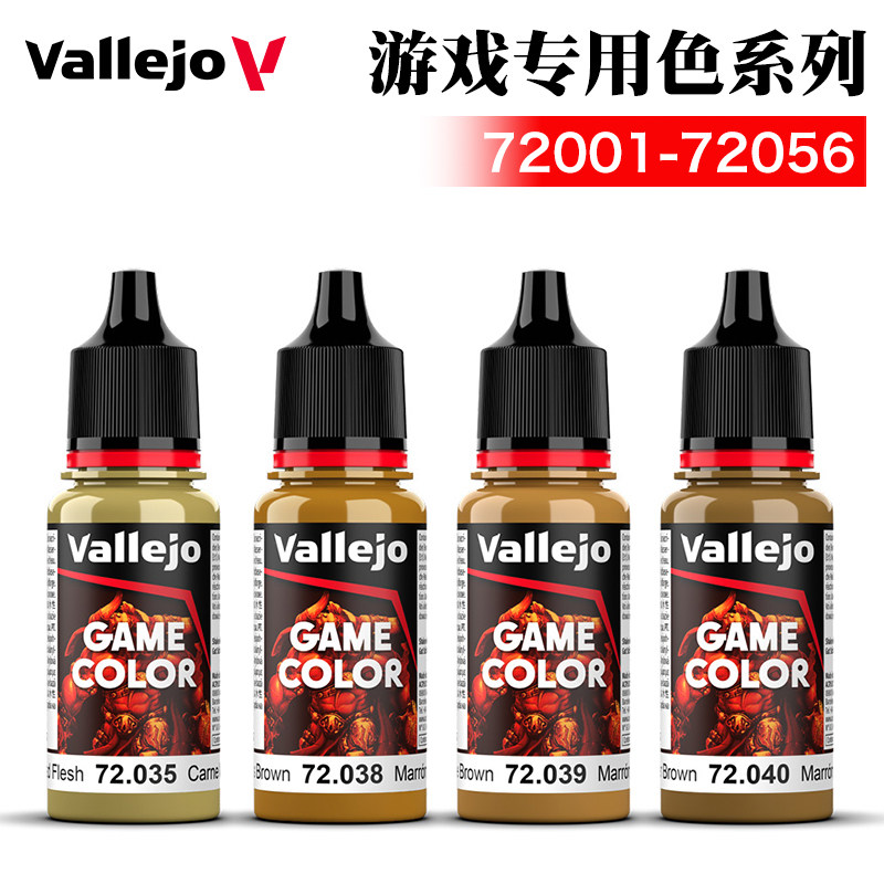 西班牙AV vallejo 高达手办游戏人物上色喷涂颜料油漆72001-72056