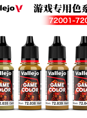 西班牙AV vallejo 高达手办游戏人物上色喷涂颜料油漆72001-72056