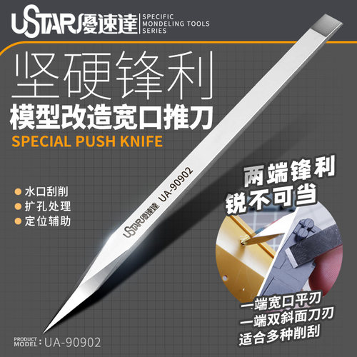5D模型 优速达模型工具精密宽口推刀水口修边C面修整面板 UA90902 - 封面
