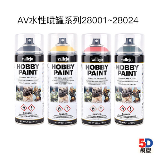 AV高达军事模型水性漆喷罐