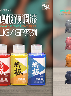 鸠极预调漆 免稀释高达军事模型喷涂上色油漆 UG/GP半光/光泽系列