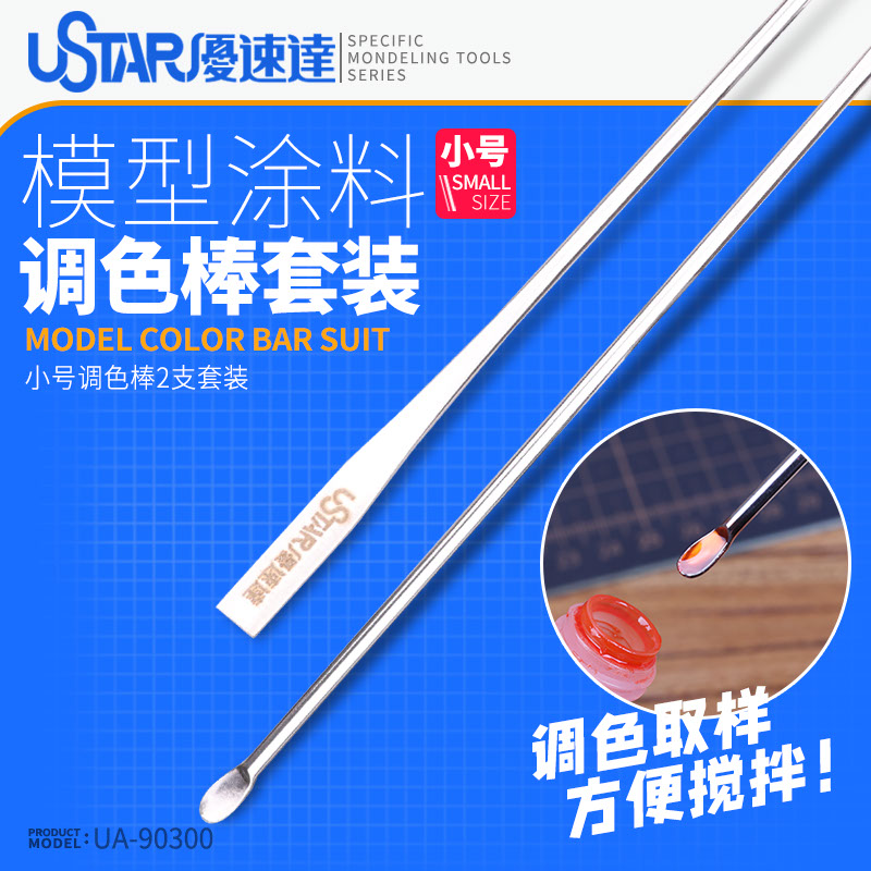 优速达 模型上色工具 不锈钢油漆调色棒 搅拌棒 大小号 90300/1/2