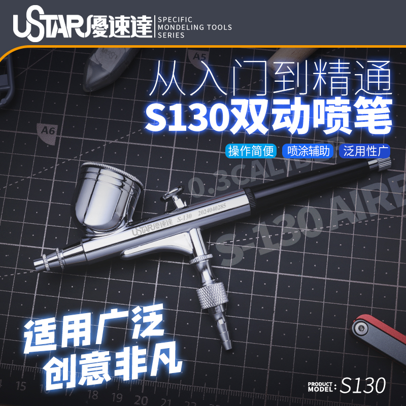 高达军事上色纪念版喷笔