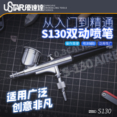 KP45 KP35 S150 双动喷笔 优速达高达军事上色喷枪S130纪念版