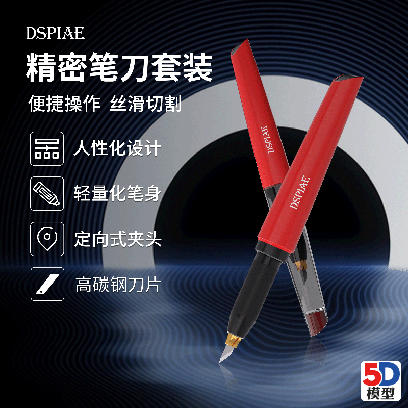 DSPIAE/迪斯派精密笔刀套装PT-DK