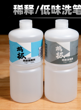 5D模型鸠极漆 稀释剂/低味洗笔液高达军事模型油漆清洗剂