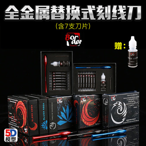 5d模型边境金属制替换刻线刀