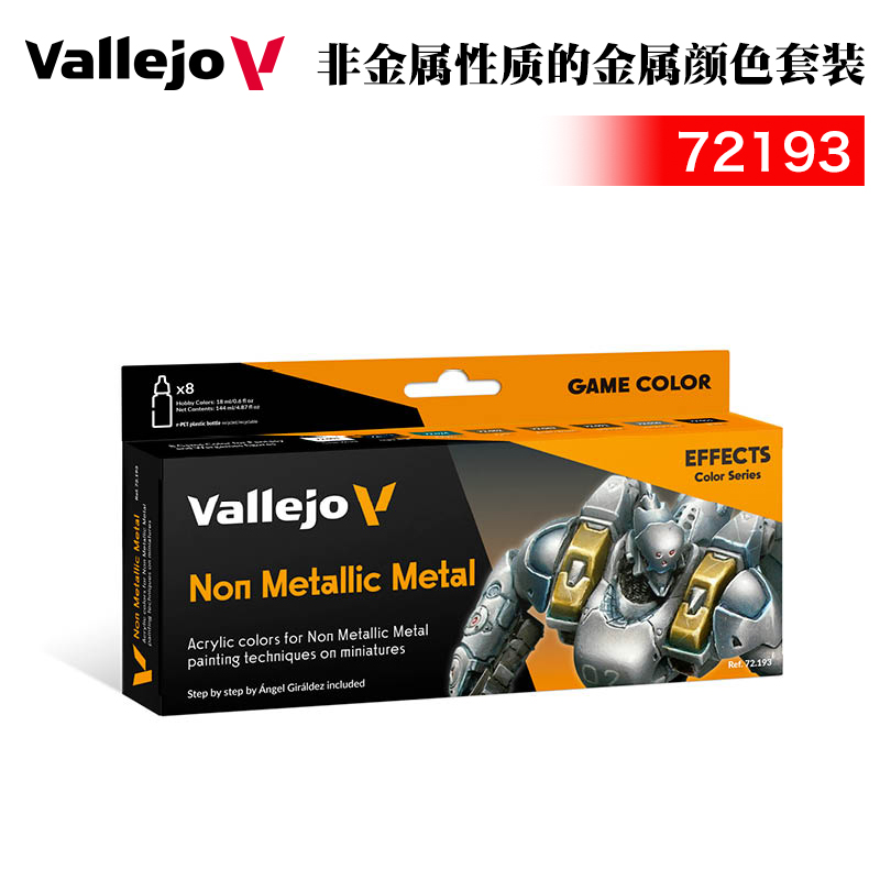 非金属性质的金属颜色套装