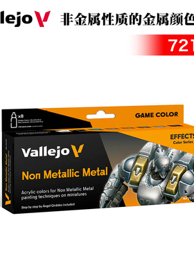西班牙AV vallejo 模型环保水性漆 非金属性质金属色套装 72193