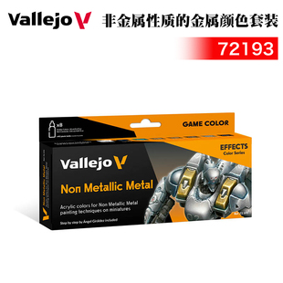 西班牙AV vallejo 模型环保水性漆 非金属性质金属色套装 72193