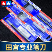 74074 田宫宽口 74075 74020 74098 窄口笔刀 高达模型切割74040