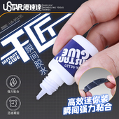 90120 高达手办GK塑料金属件通用型 干匠模型瞬间胶水 优速达
