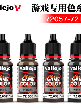 西班牙AV vallejo 高达手办游戏人物上色喷涂颜料油漆72057-72112