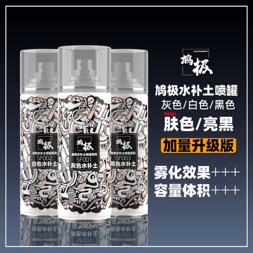 鸠极补土高达军事模型底漆喷罐