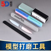 打磨抛光棒 高达模型制作工具 四面粗细目水口处理 条 模型打磨块