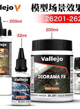 西班牙AV vallejo 模型场景制作效果膏 造水剂 凝胶 26201-26235