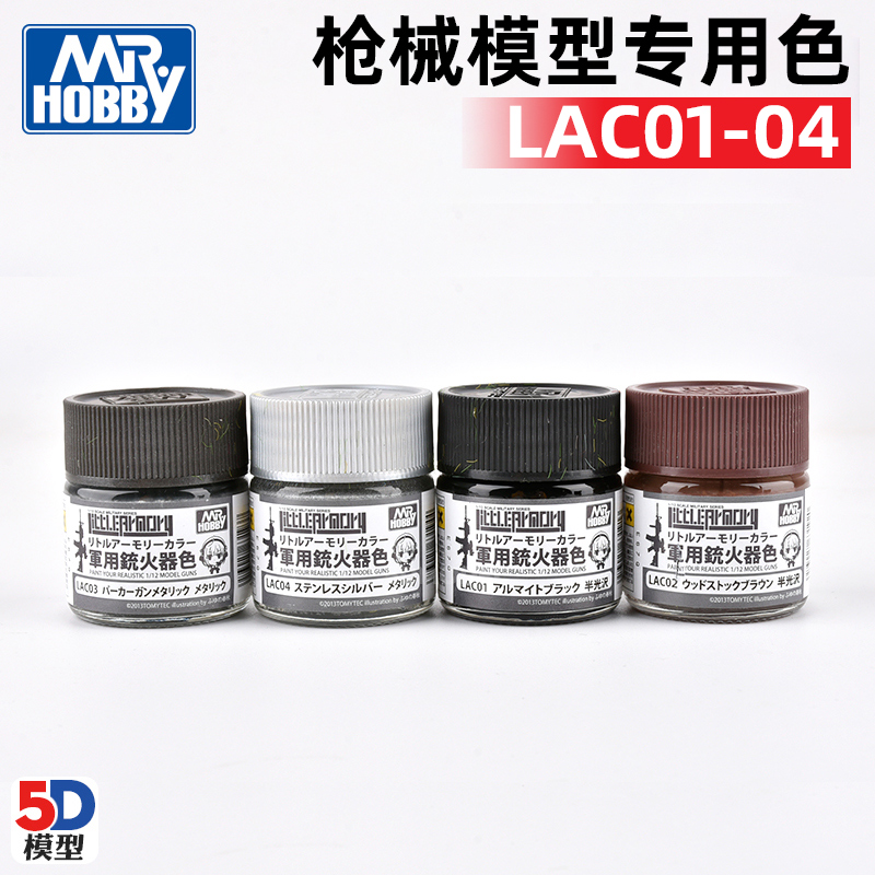 高达手办粘土涂装军事枪械油漆